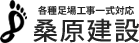 足場工事について | 神戸市で足場工事なら桑原建設