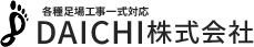 神戸市で足場工事ならDAICHI株式会社